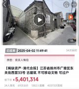 <b>之前五百多万拍下来的阿谁人曾经规划好了拆修</b>